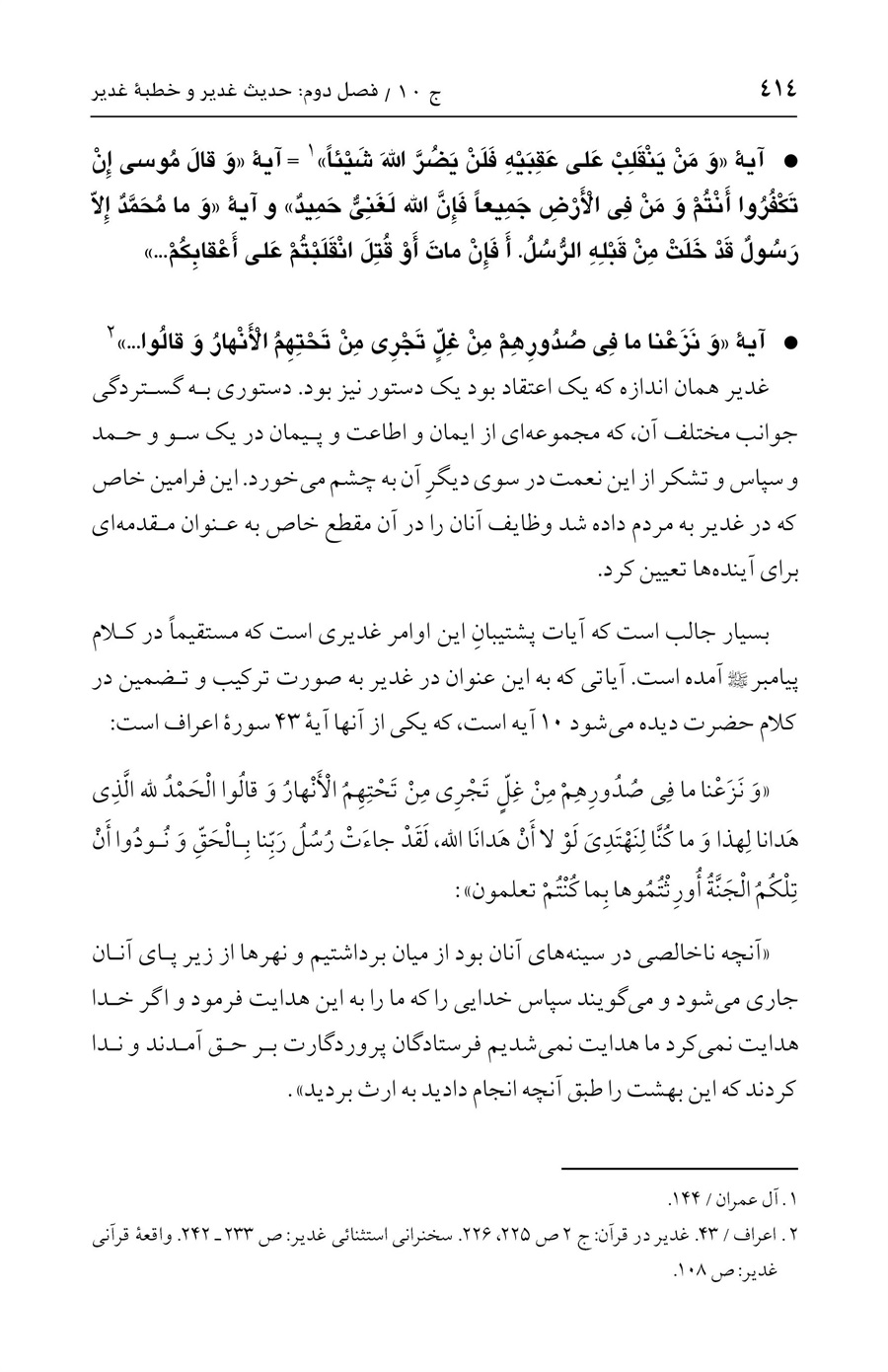 صفحه ۴۱۴