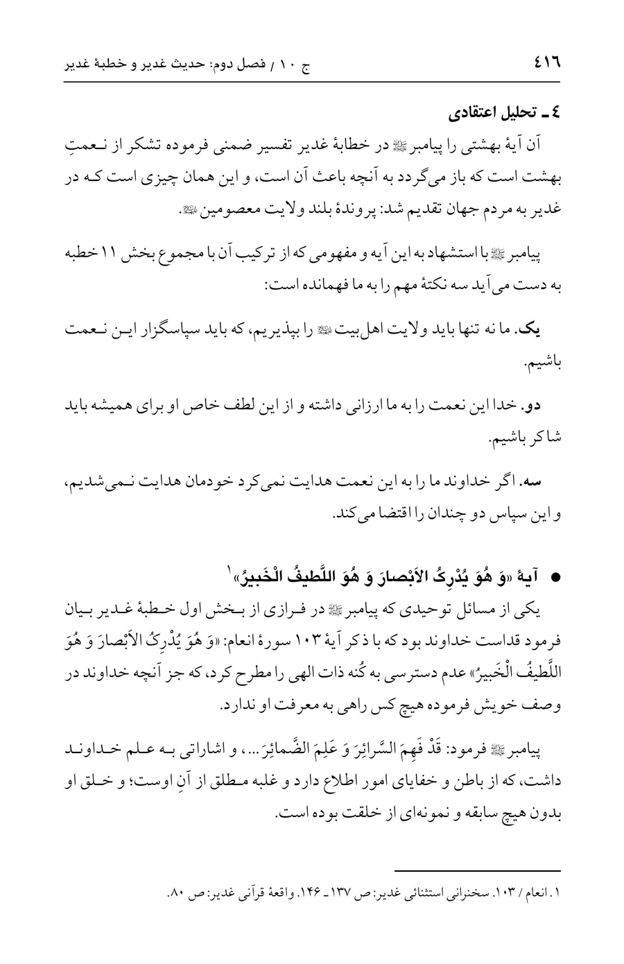 صفحه ۴۱۶