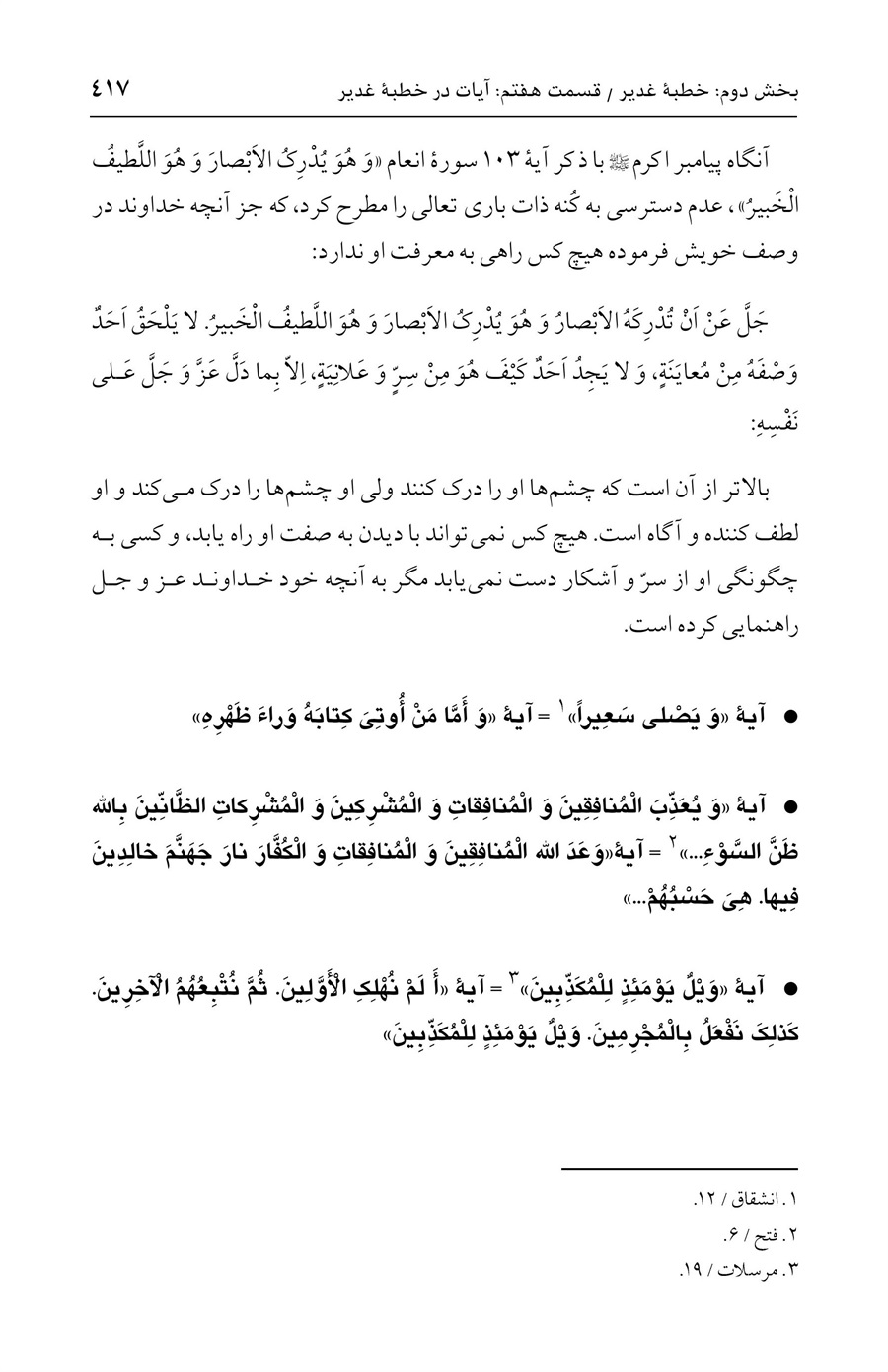 صفحه ۴۱۷