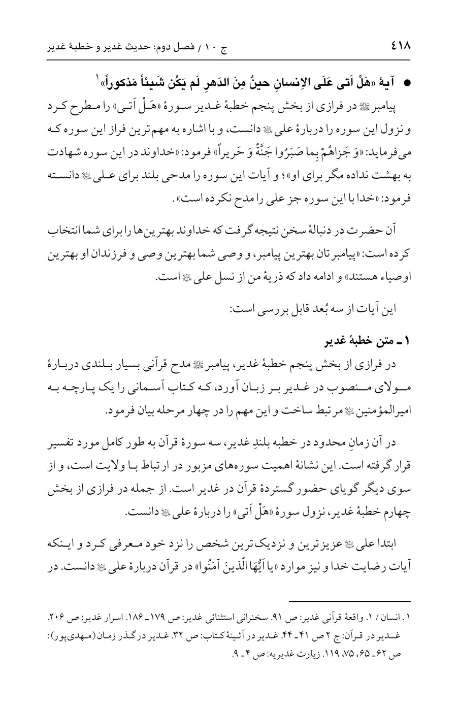 صفحه ۴۱۸
