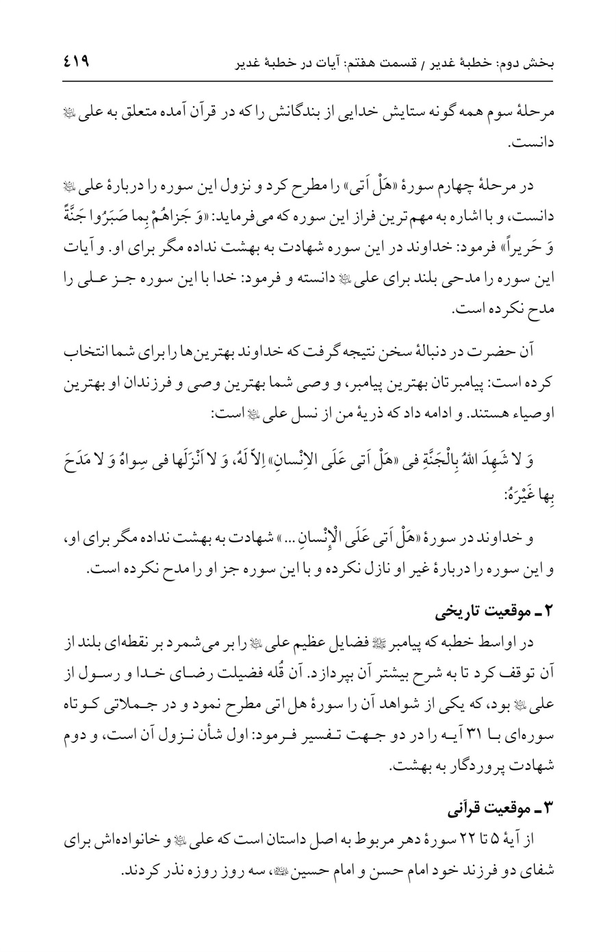 صفحه ۴۱۹