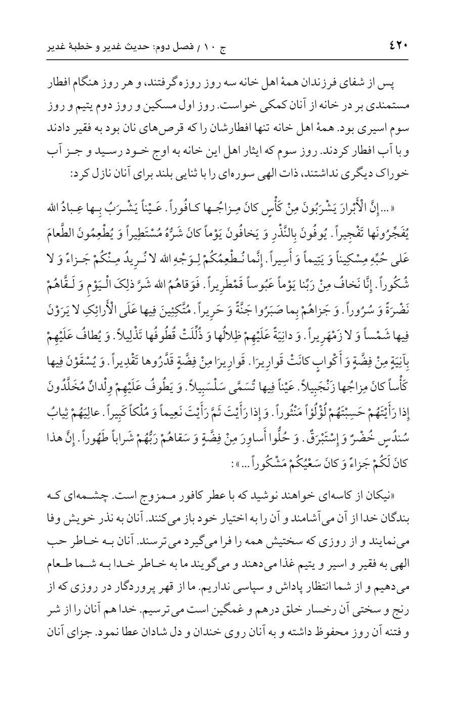 صفحه ۴۲۰