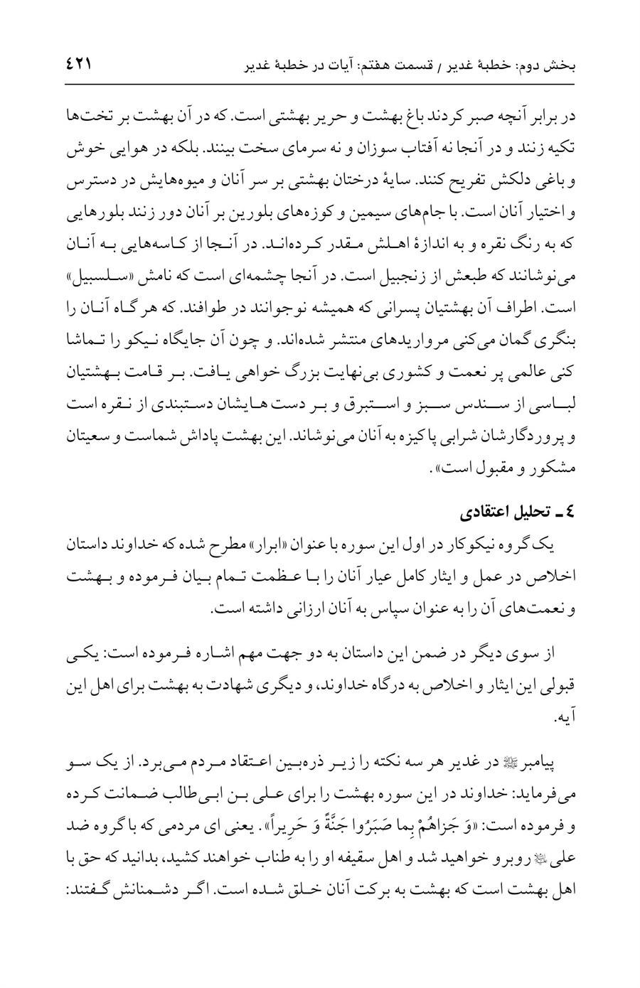 صفحه ۴۲۱