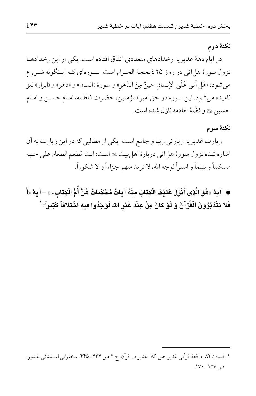 صفحه ۴۲۳