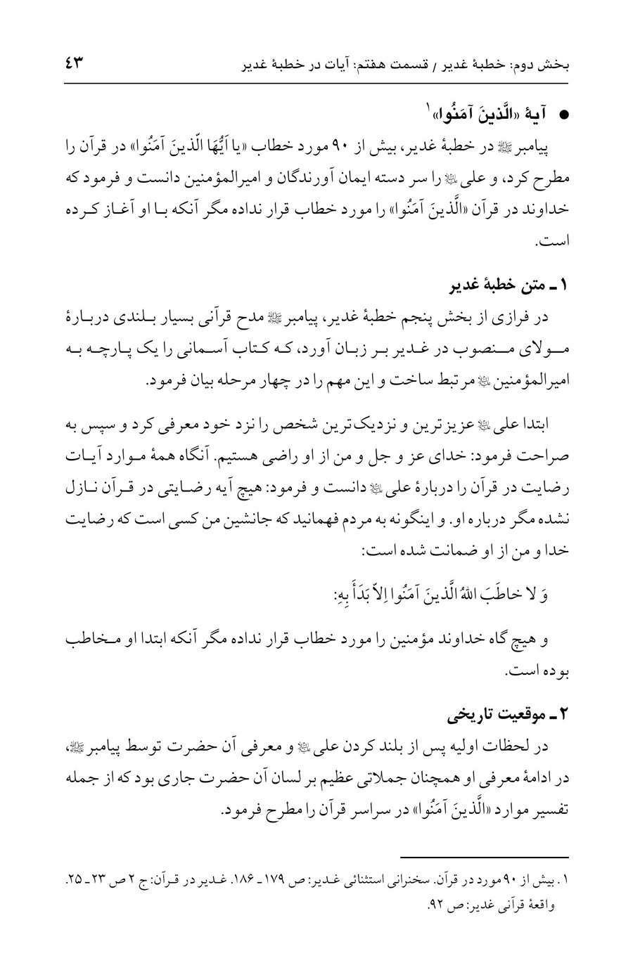 صفحه ۴۳
