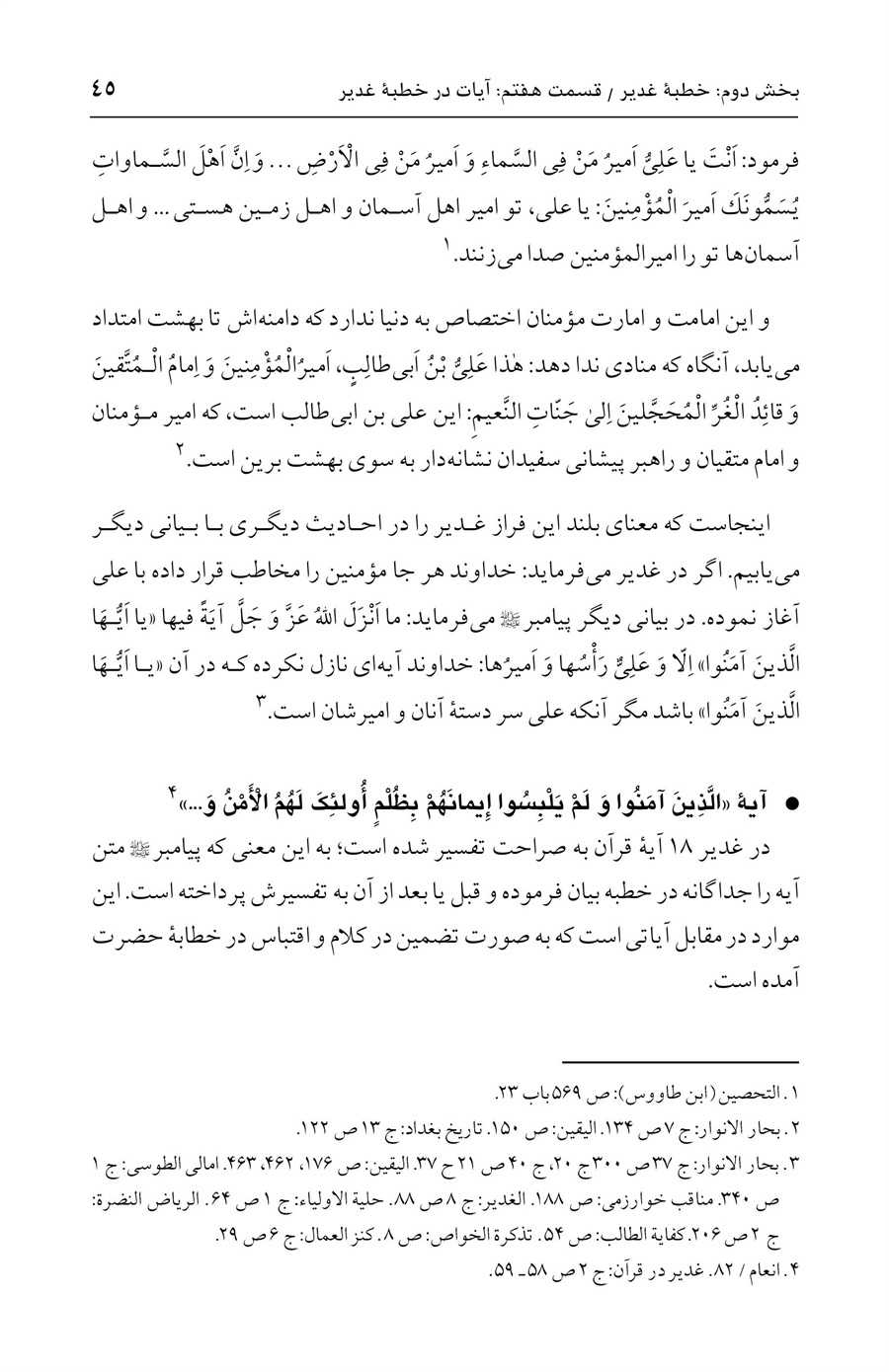صفحه ۴۵