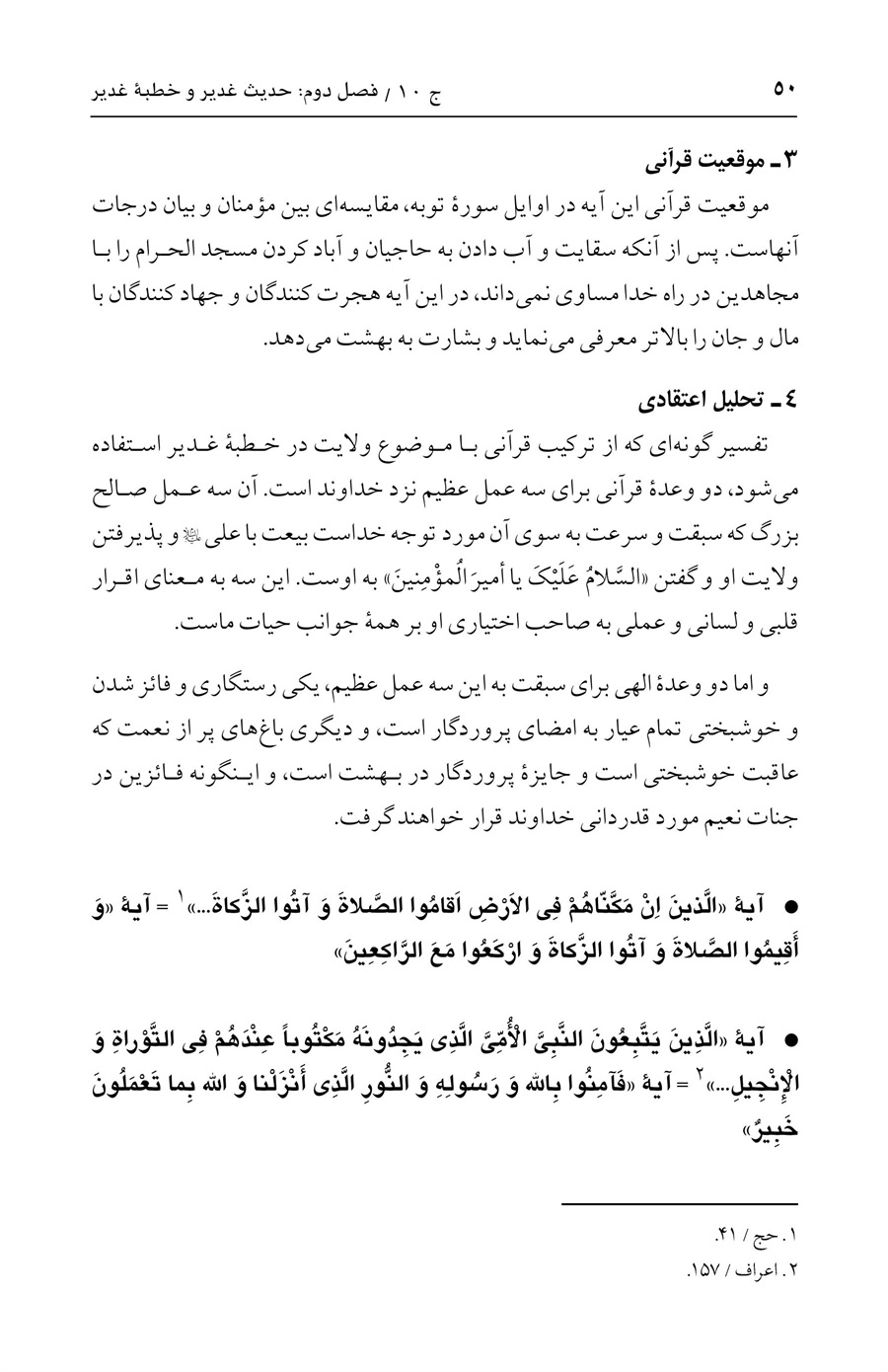 صفحه ۵۰