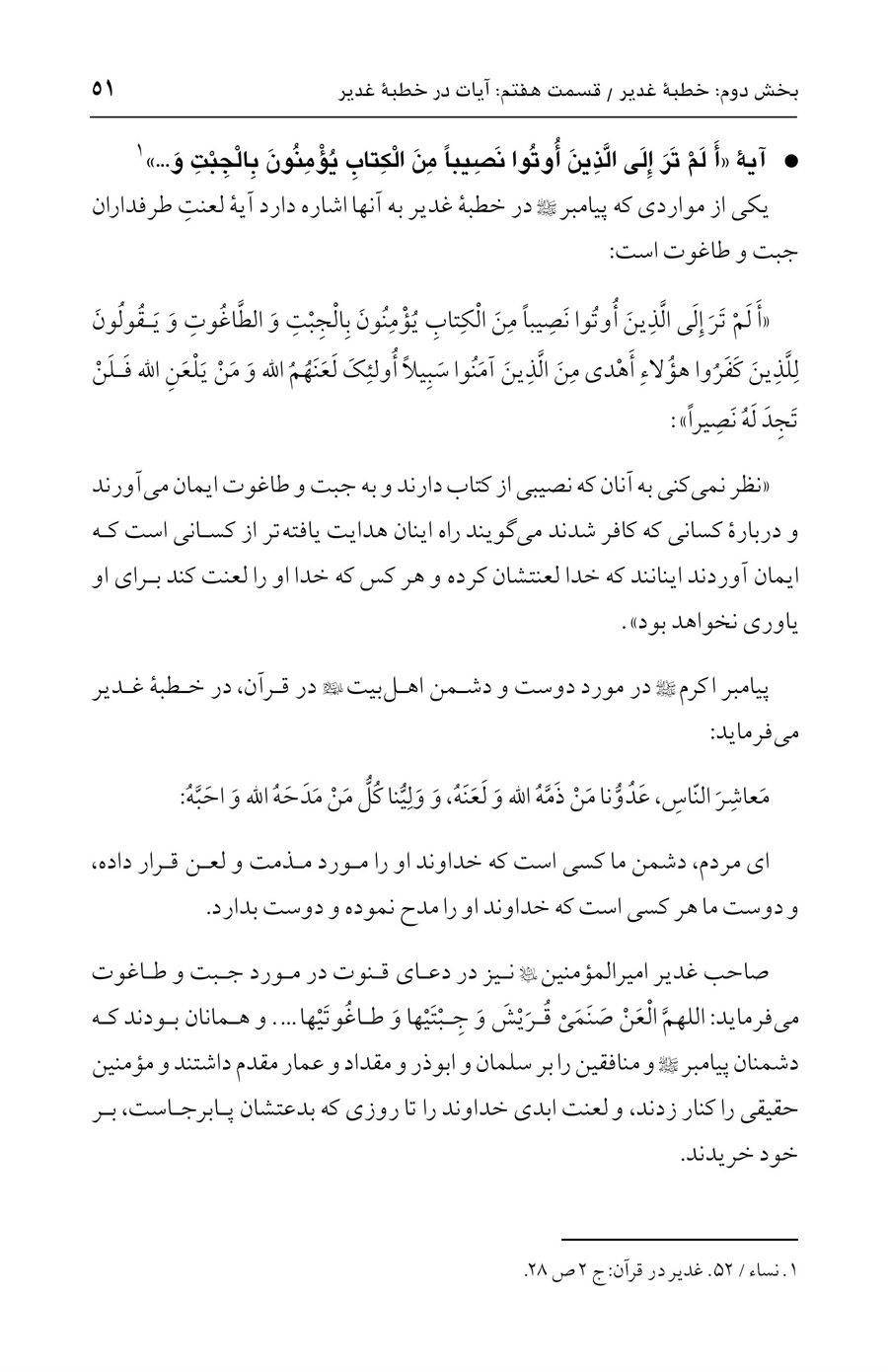 صفحه ۵۱