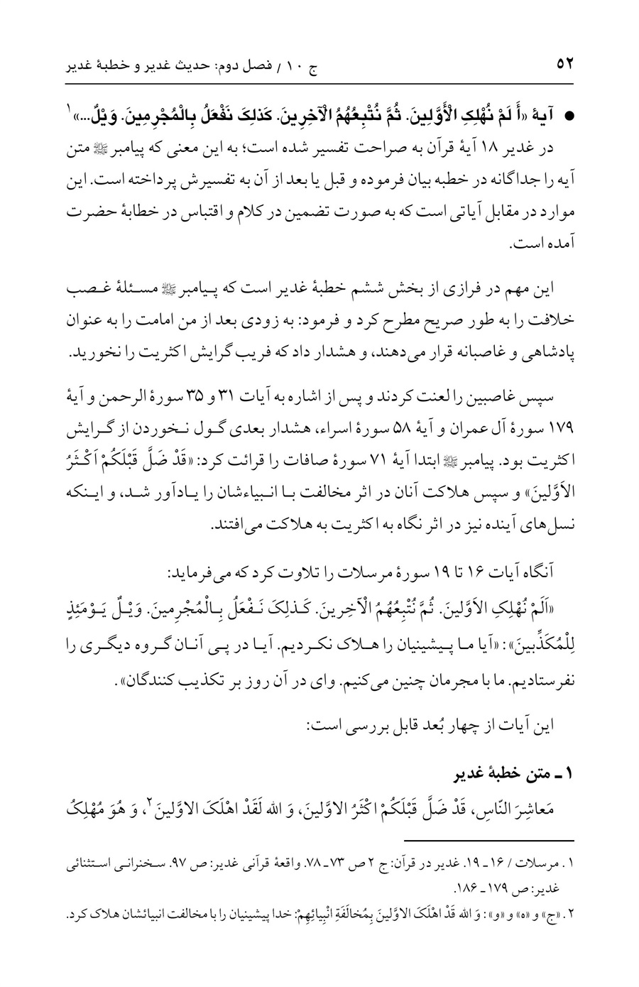 صفحه ۵۲