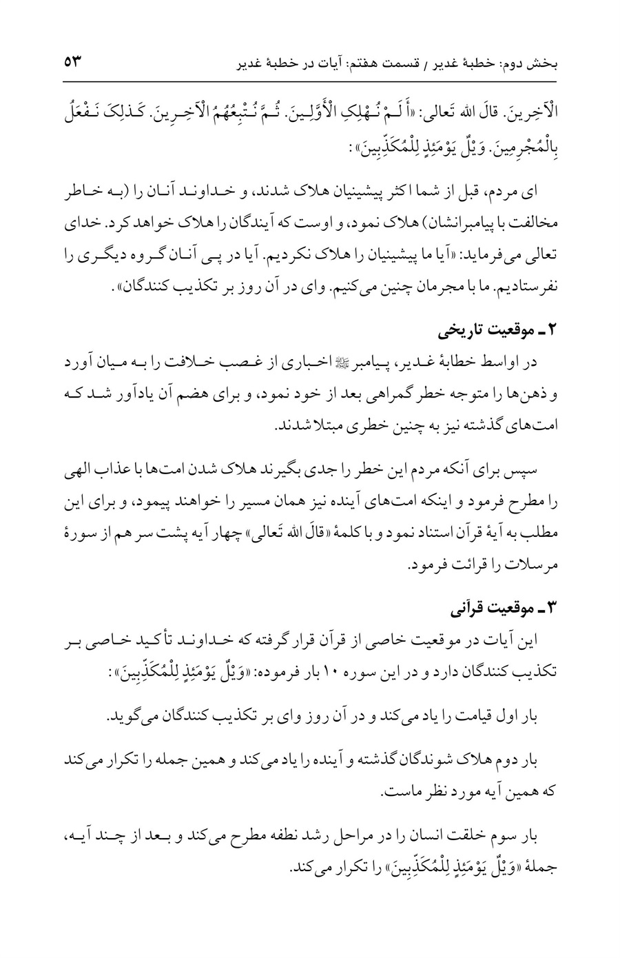 صفحه ۵۳