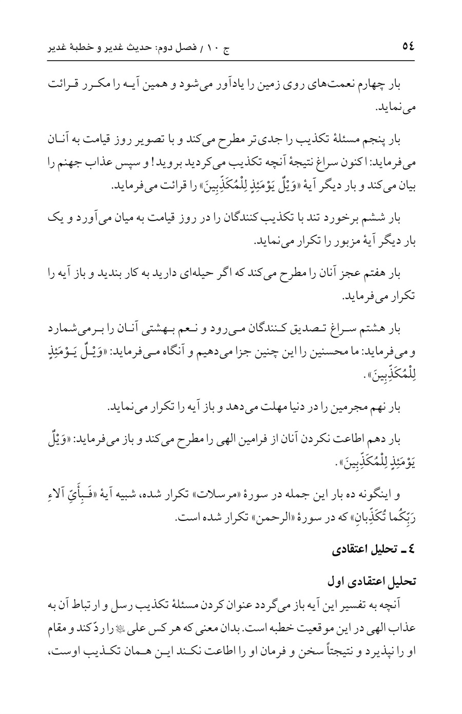 صفحه ۵۴
