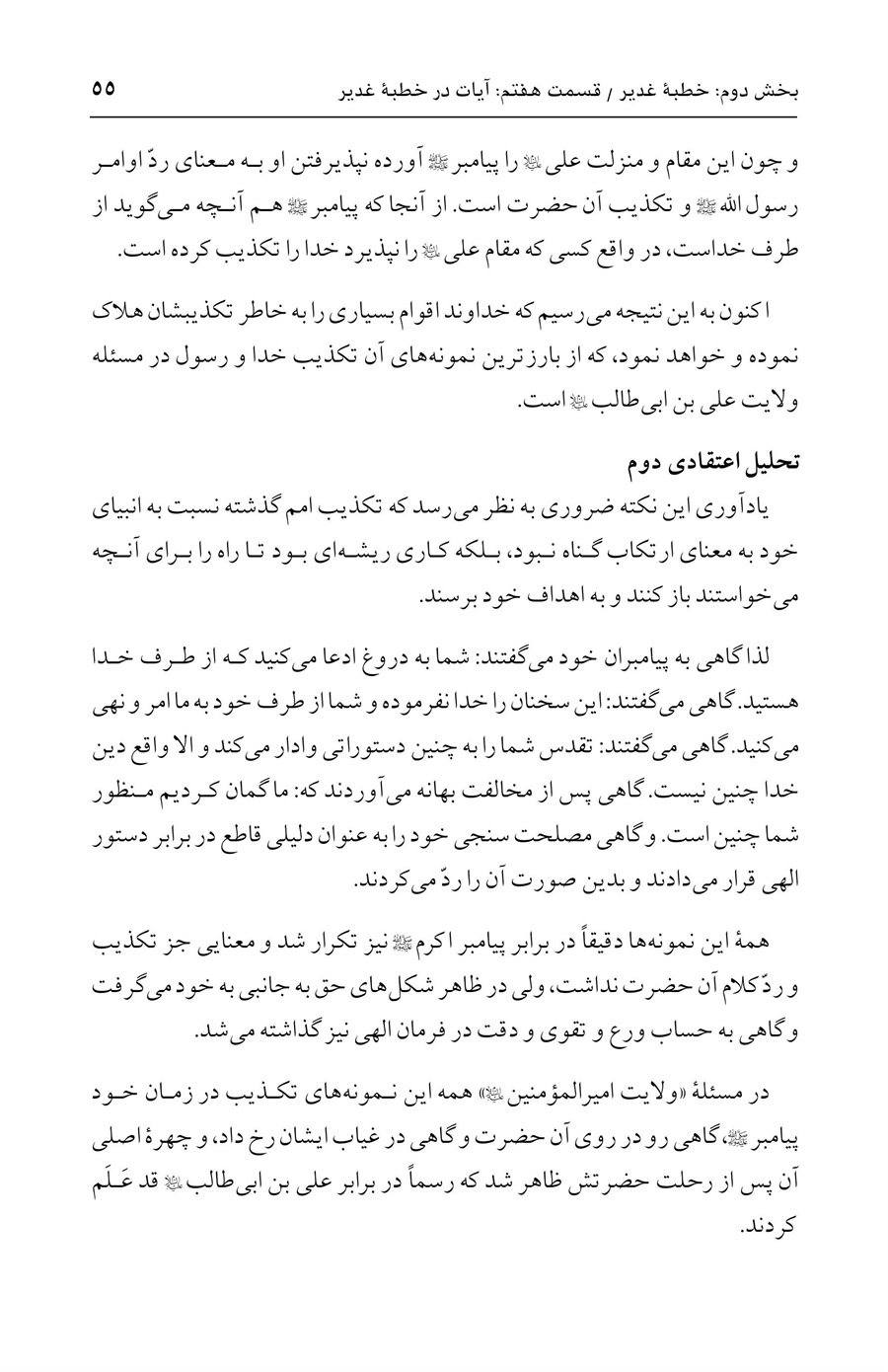 صفحه ۵۵