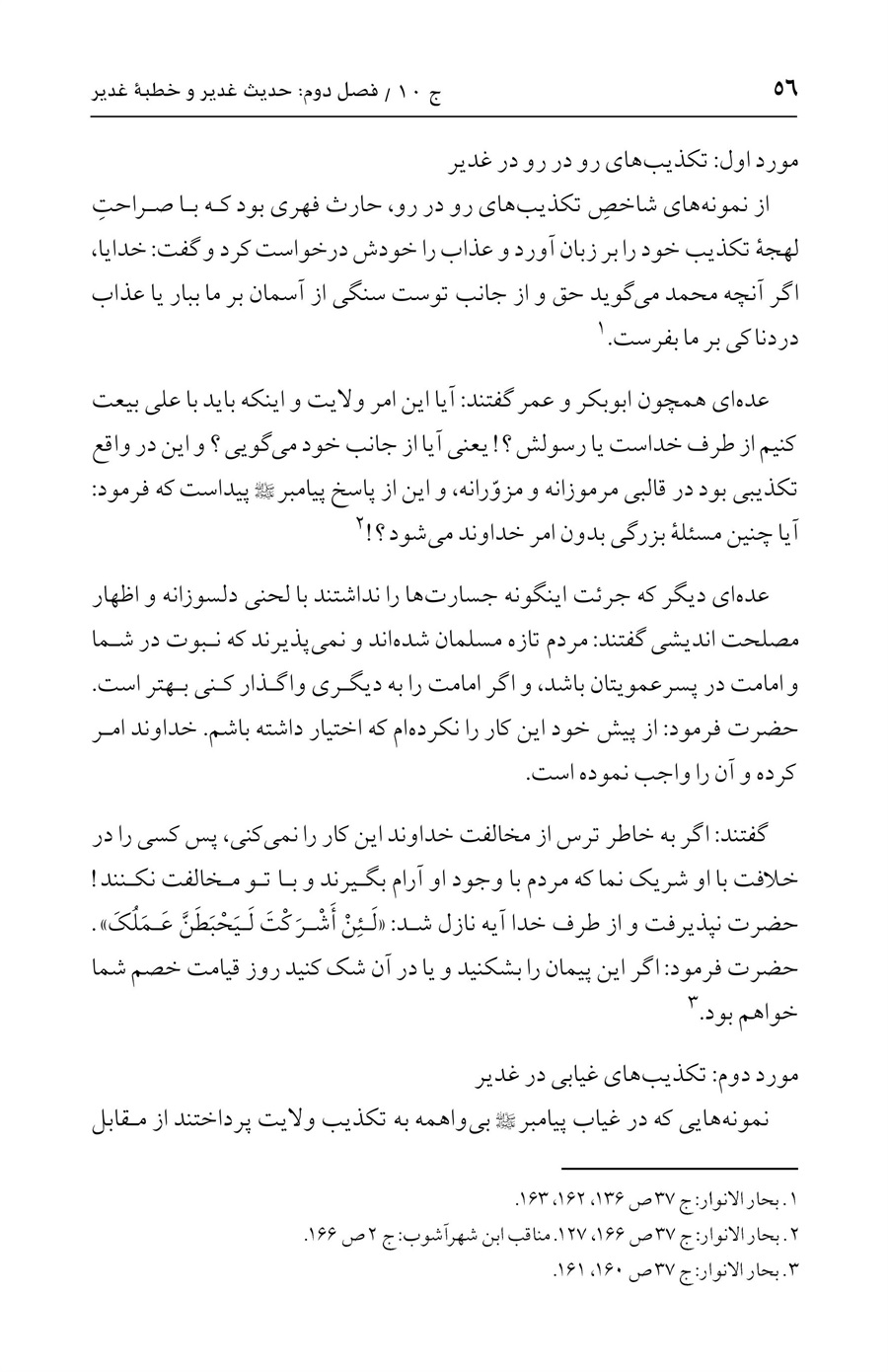 صفحه ۵۶
