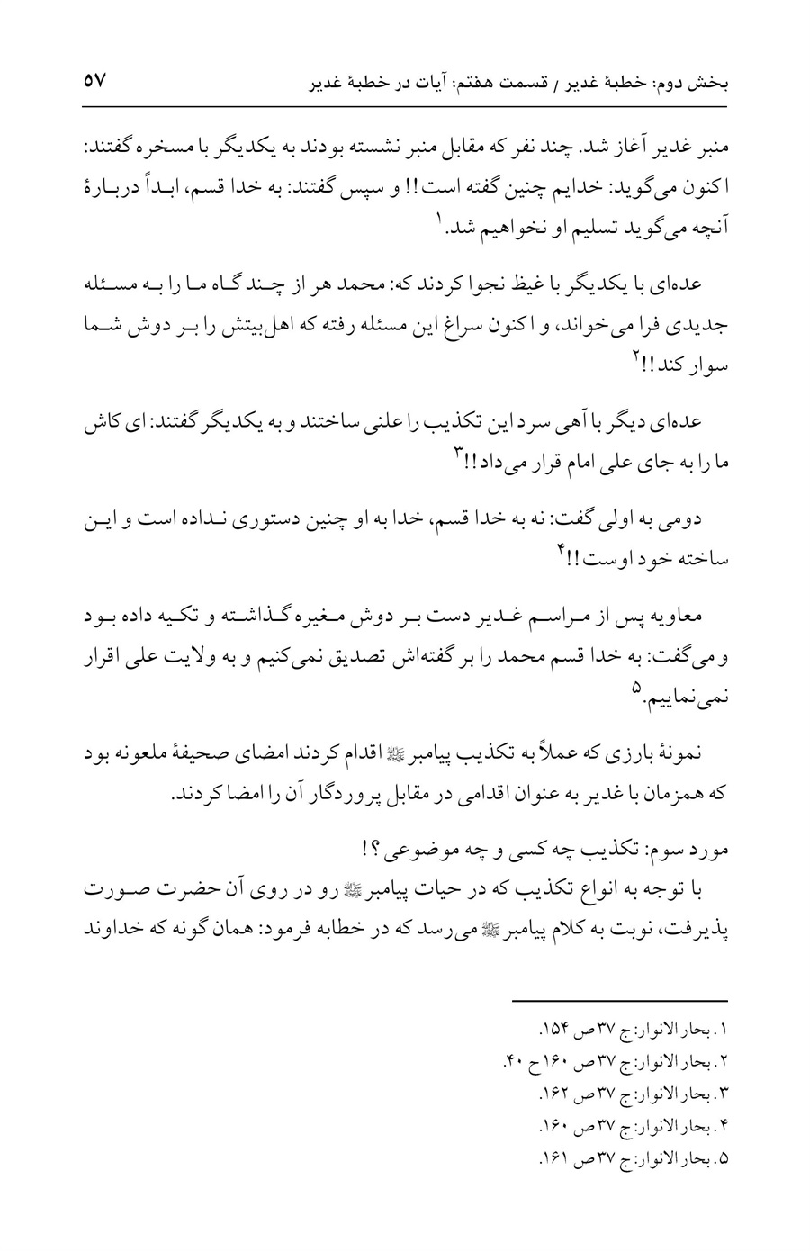 صفحه ۵۷