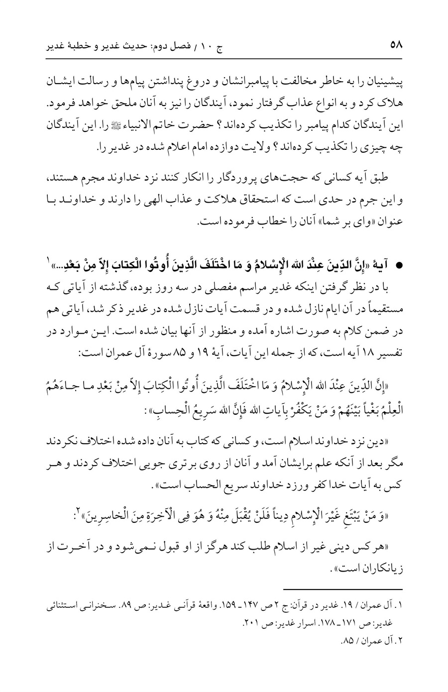 صفحه ۵۸