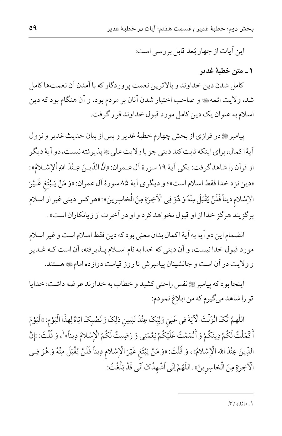 صفحه ۵۹