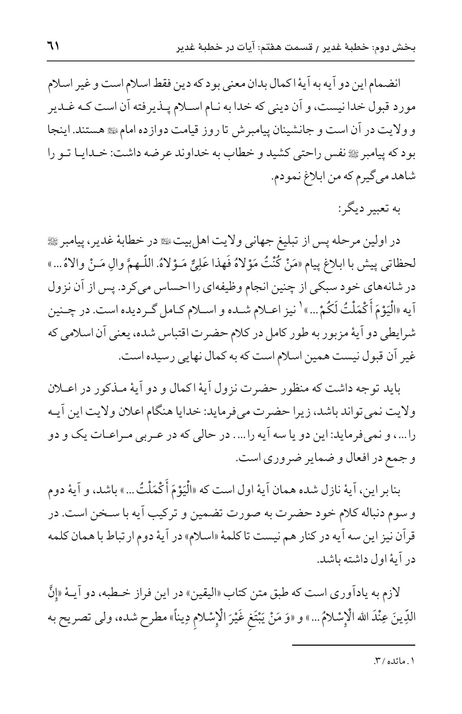 صفحه ۶۱