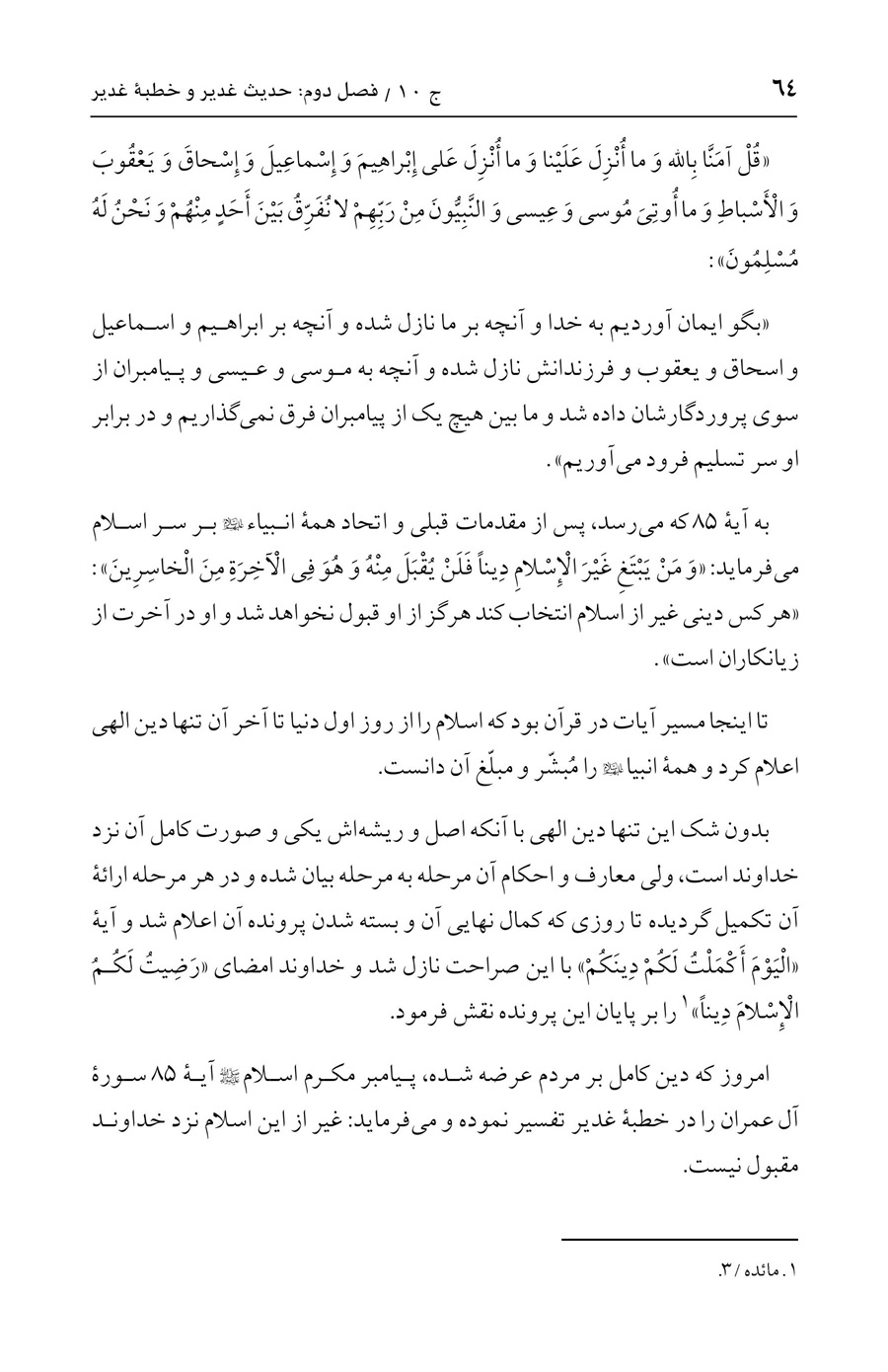 صفحه ۶۴