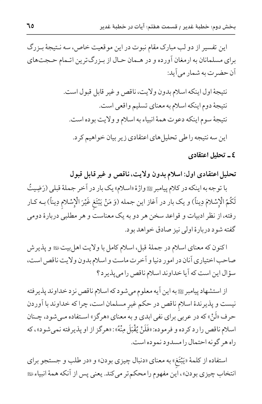 صفحه ۶۵