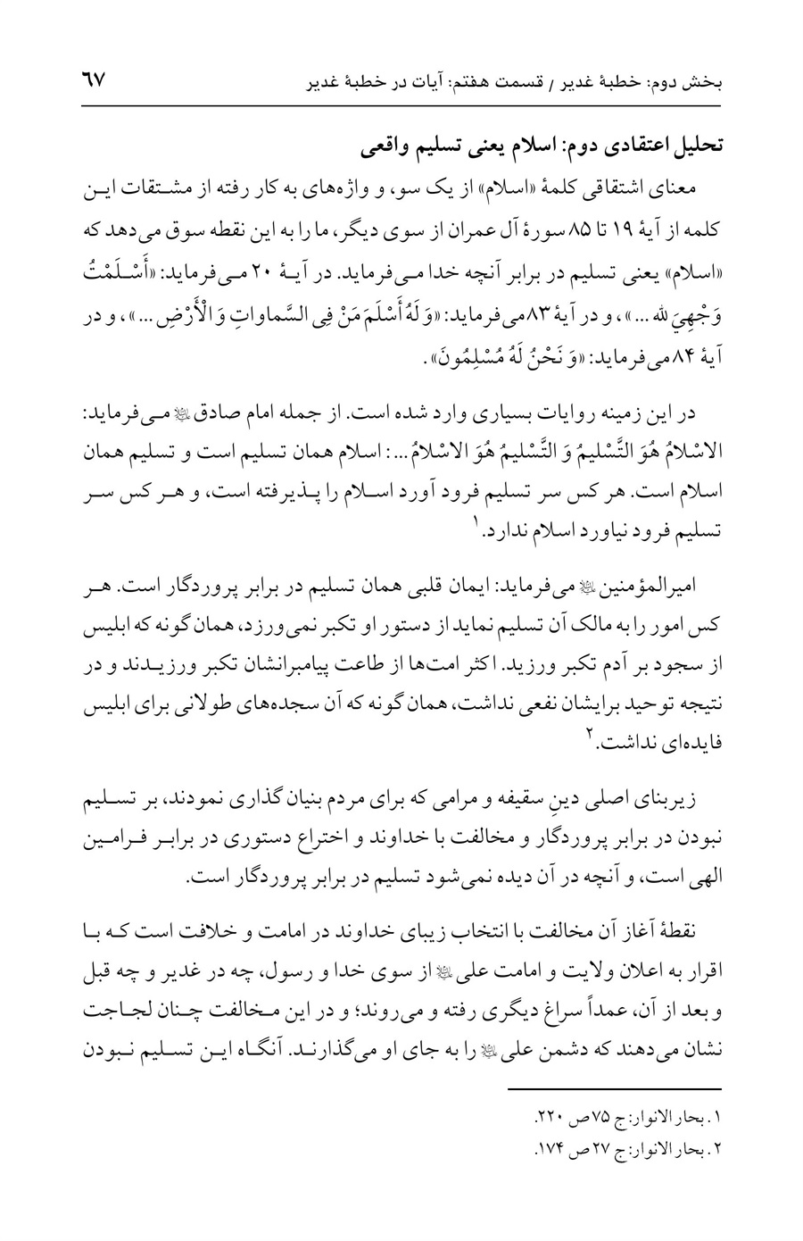 صفحه ۶۷