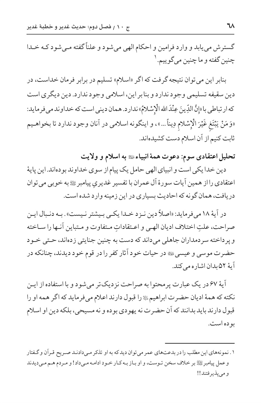 صفحه ۶۸