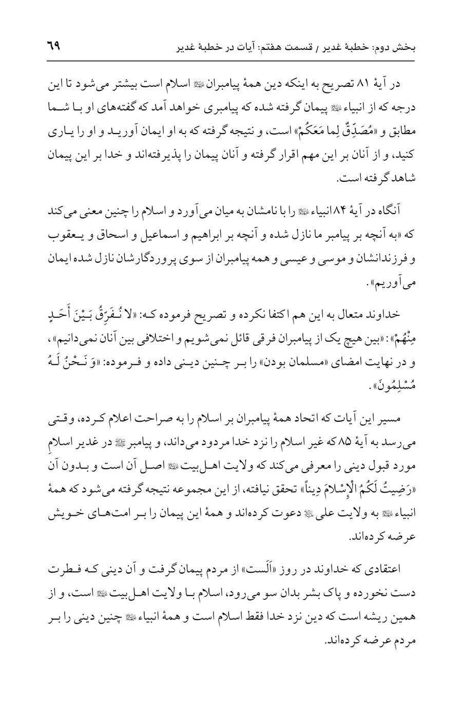 صفحه ۶۹