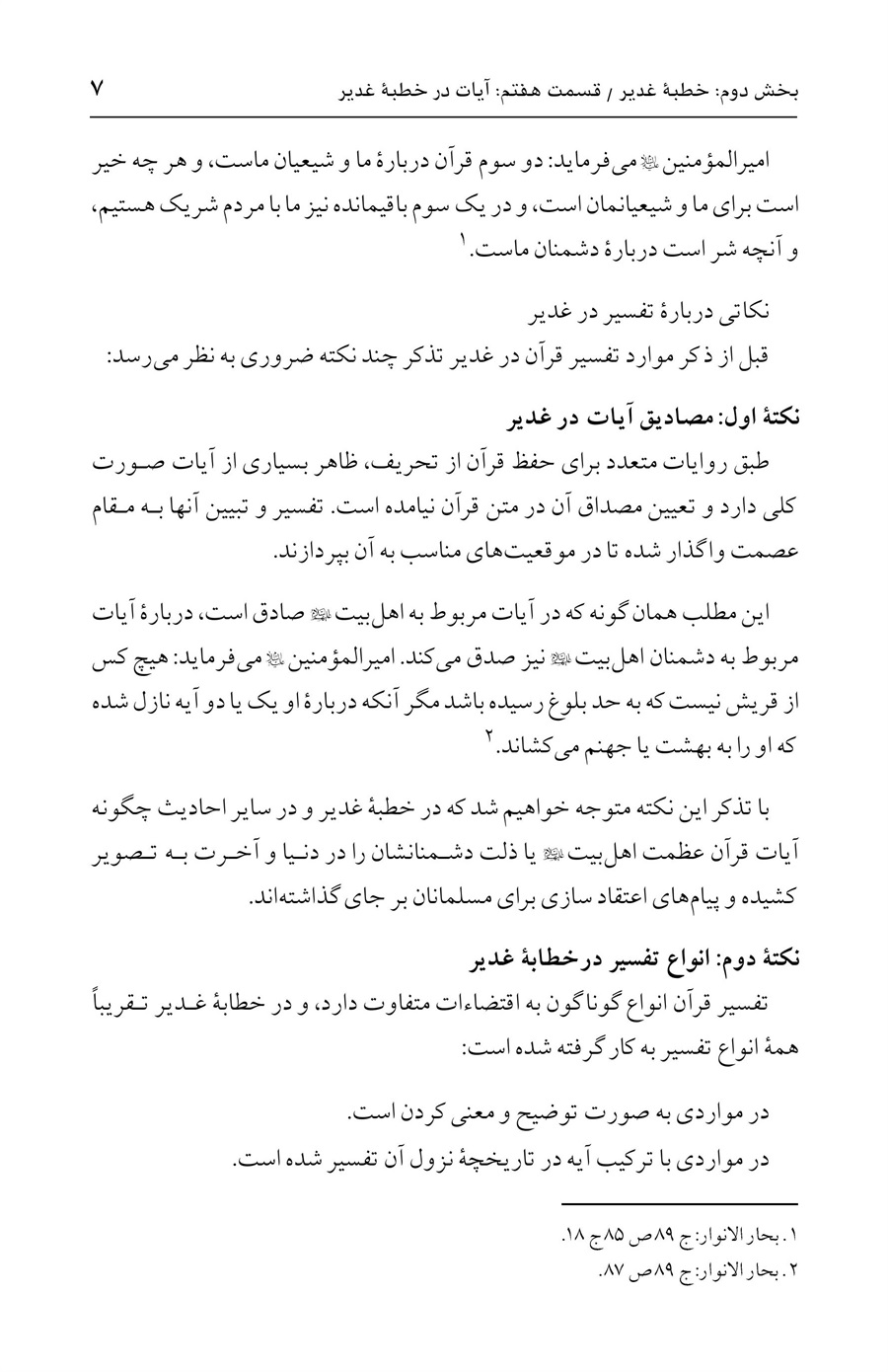 صفحه ۷