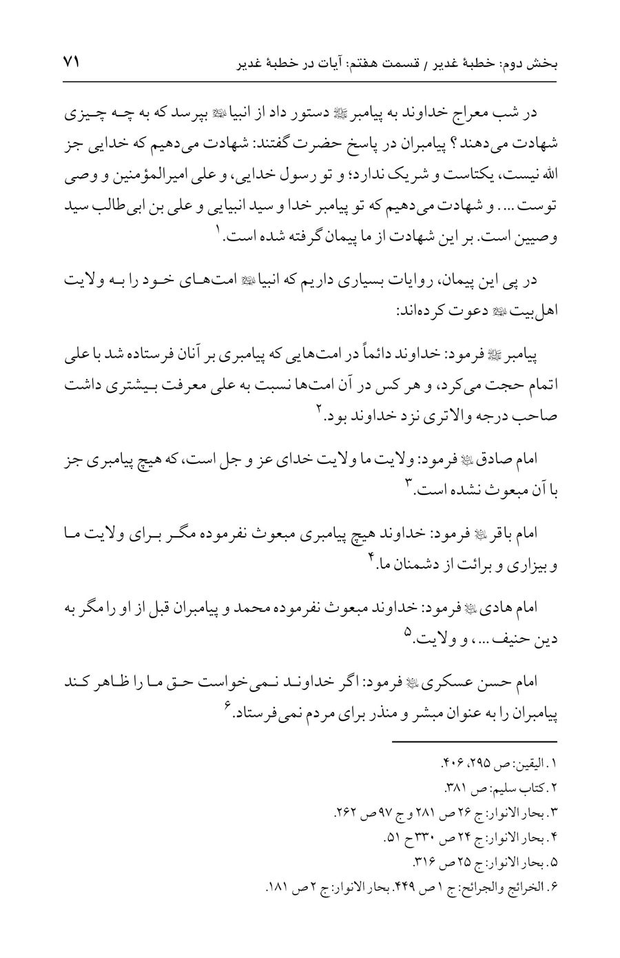 صفحه ۷۱