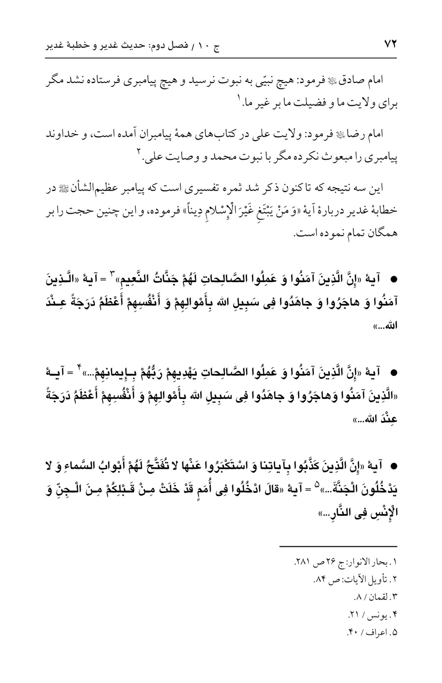 صفحه ۷۲