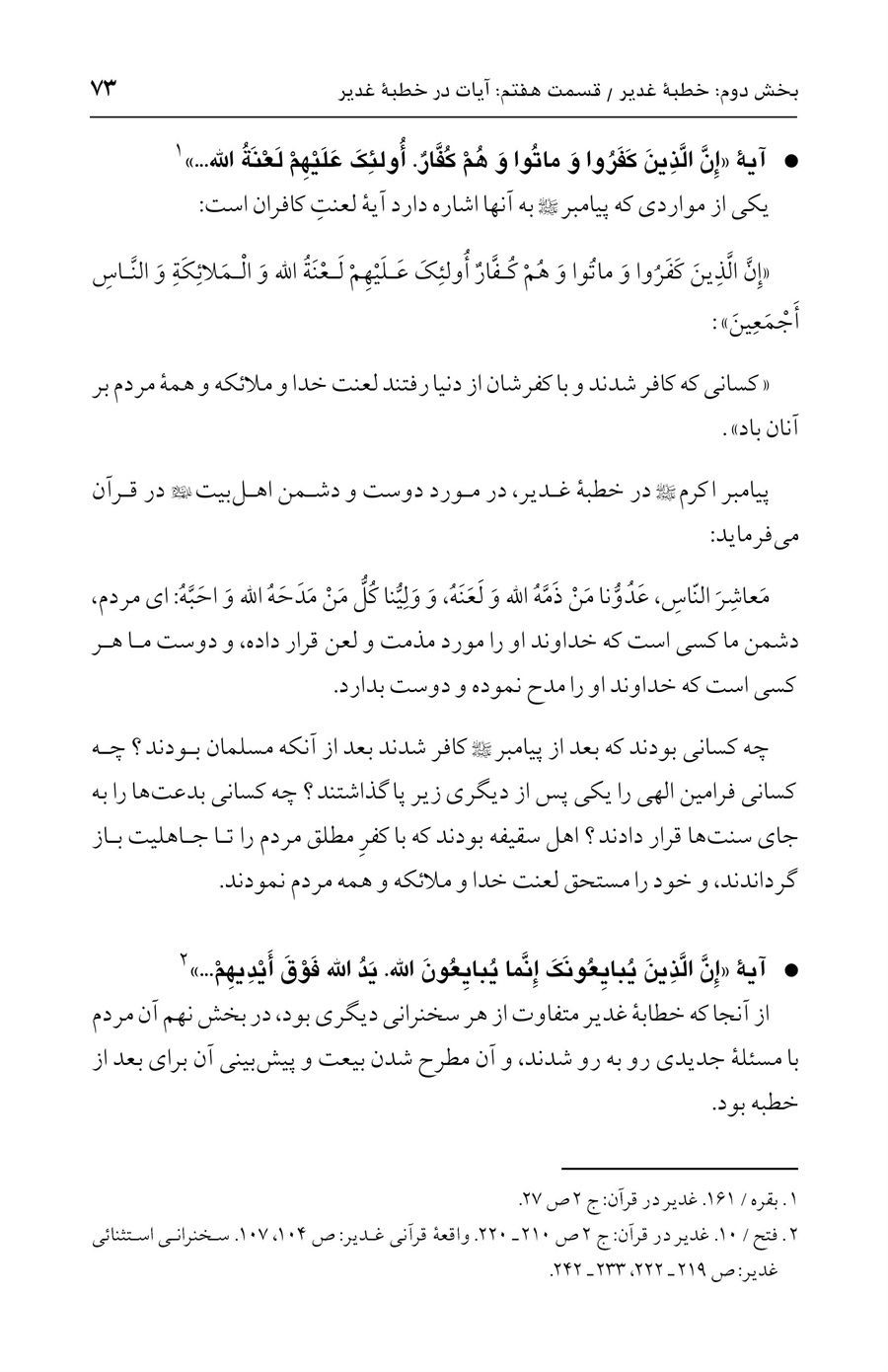 صفحه ۷۳