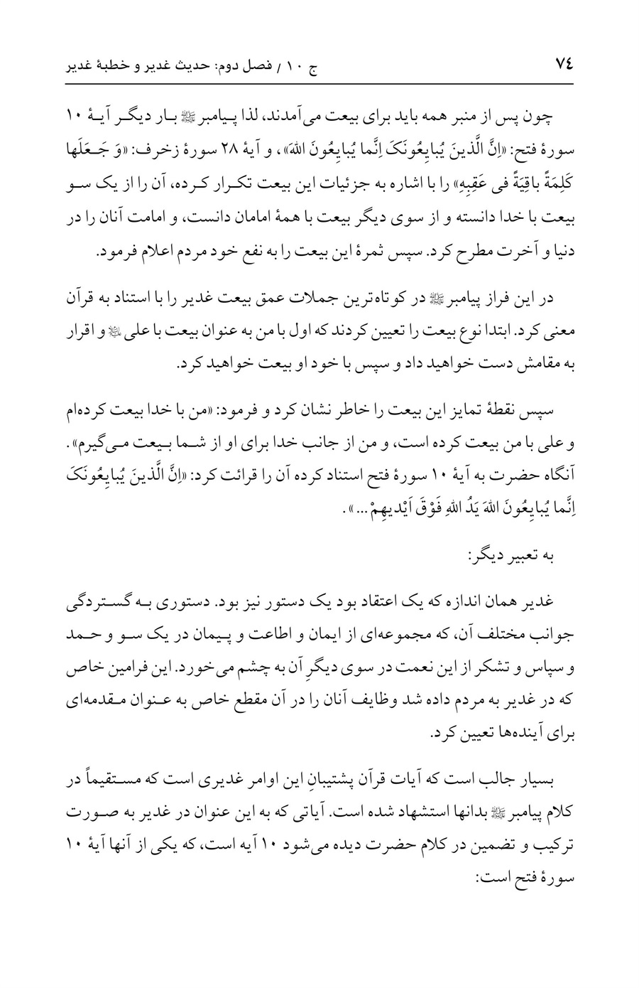 صفحه ۷۴