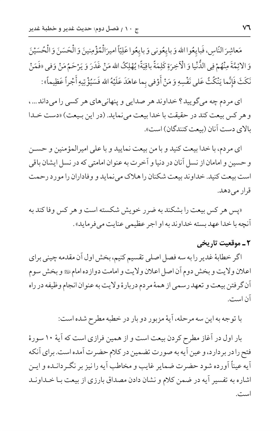 صفحه ۷۶