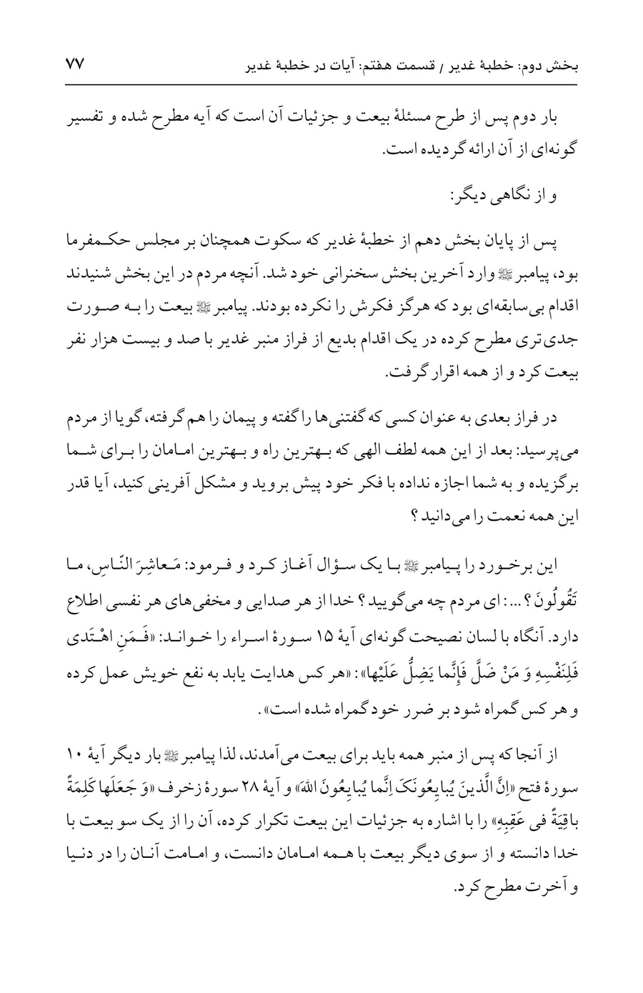 صفحه ۷۷