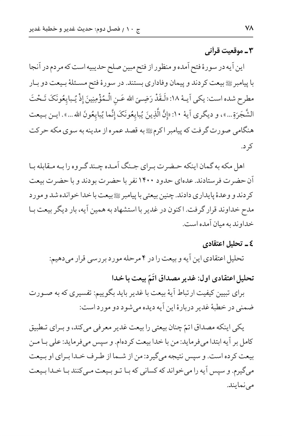 صفحه ۷۸