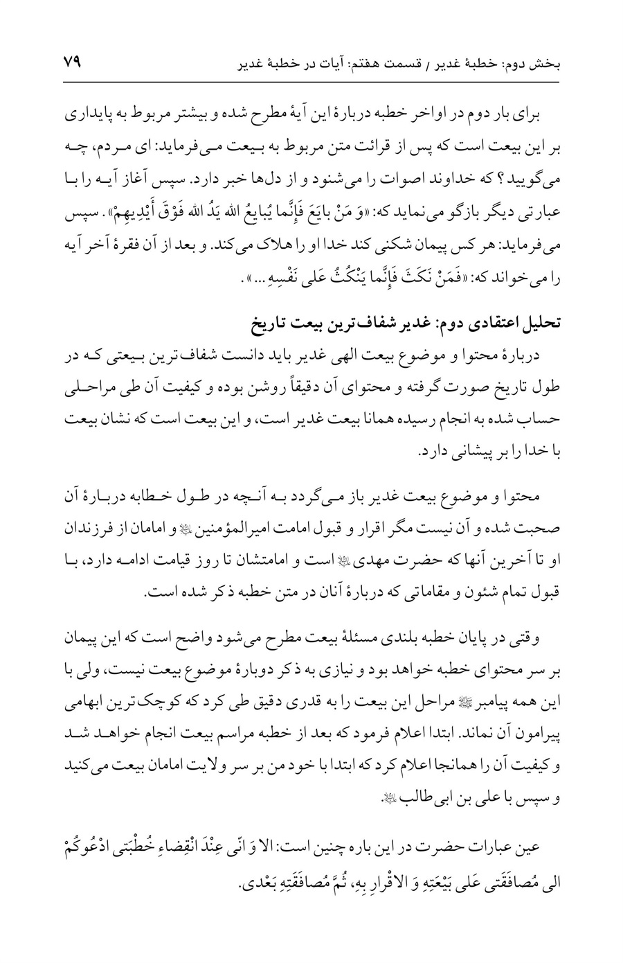 صفحه ۷۹