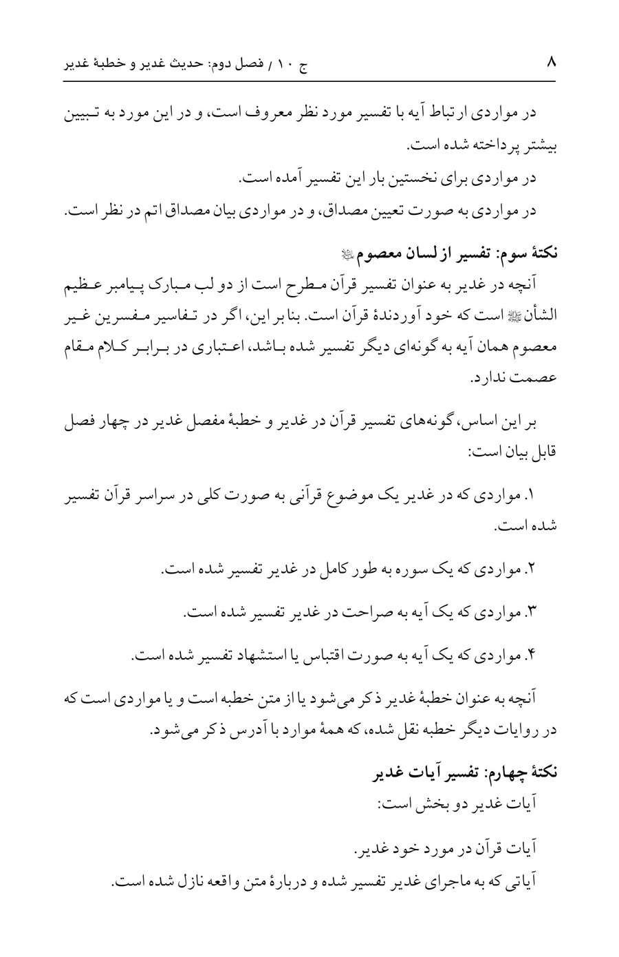 صفحه ۸
