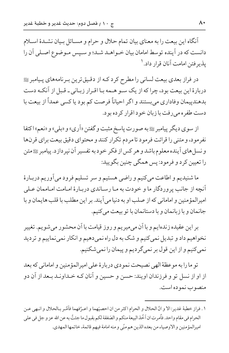 صفحه ۸۰