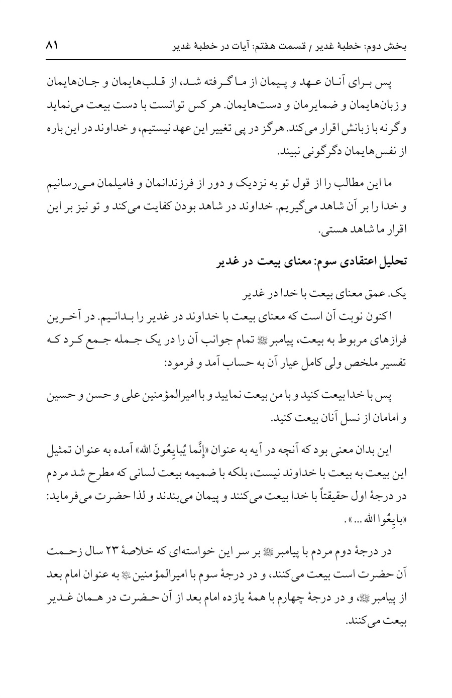 صفحه ۸۱