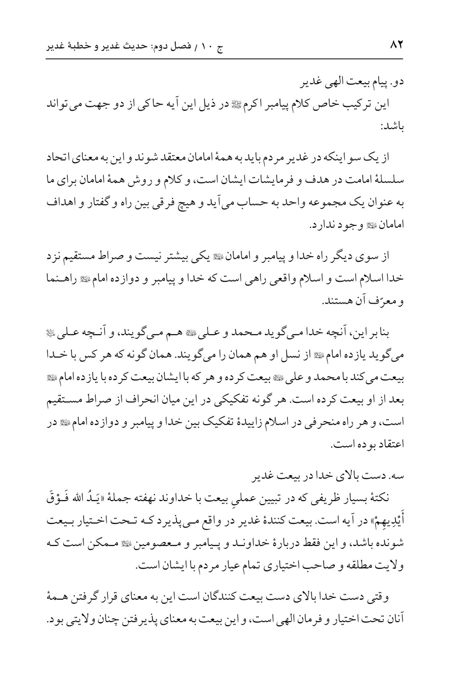 صفحه ۸۲