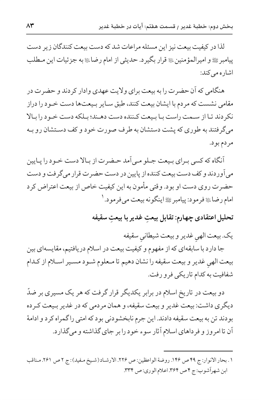 صفحه ۸۳