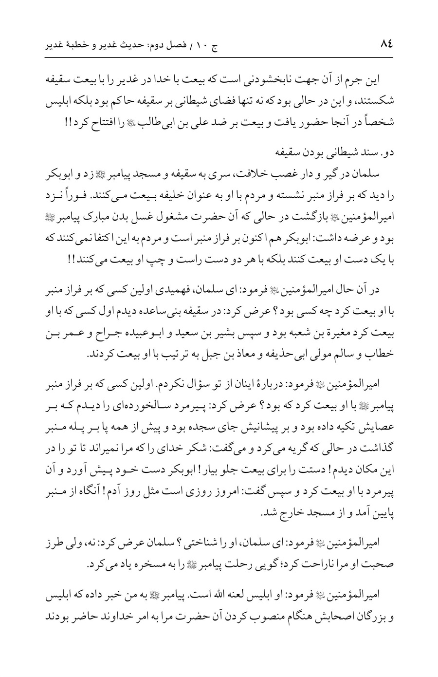 صفحه ۸۴