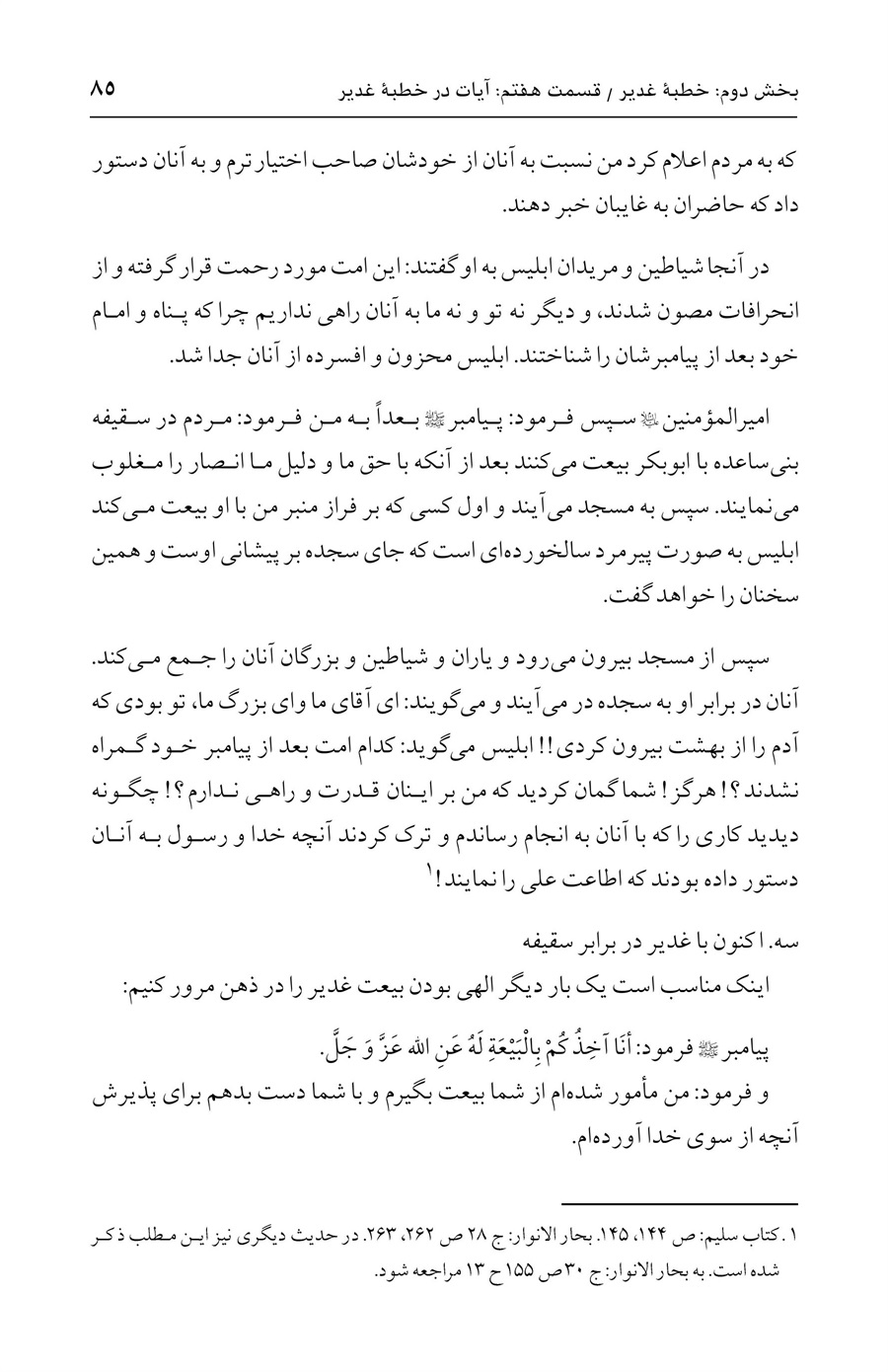 صفحه ۸۵