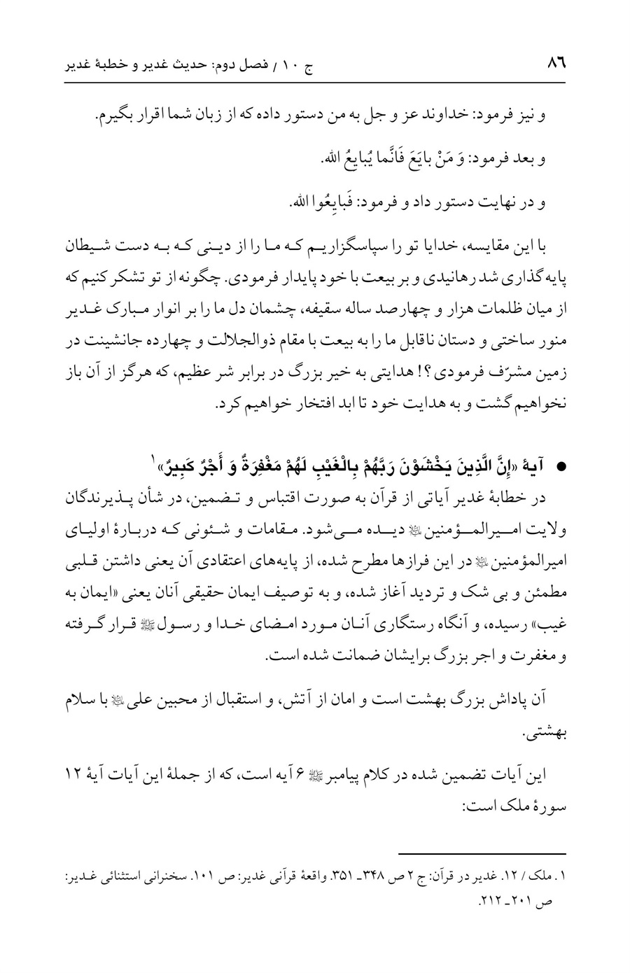 صفحه ۸۶