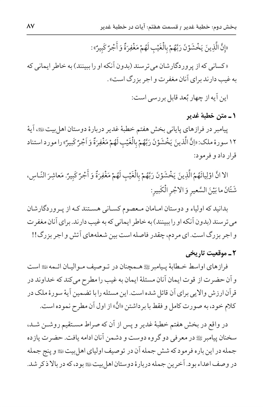 صفحه ۸۷