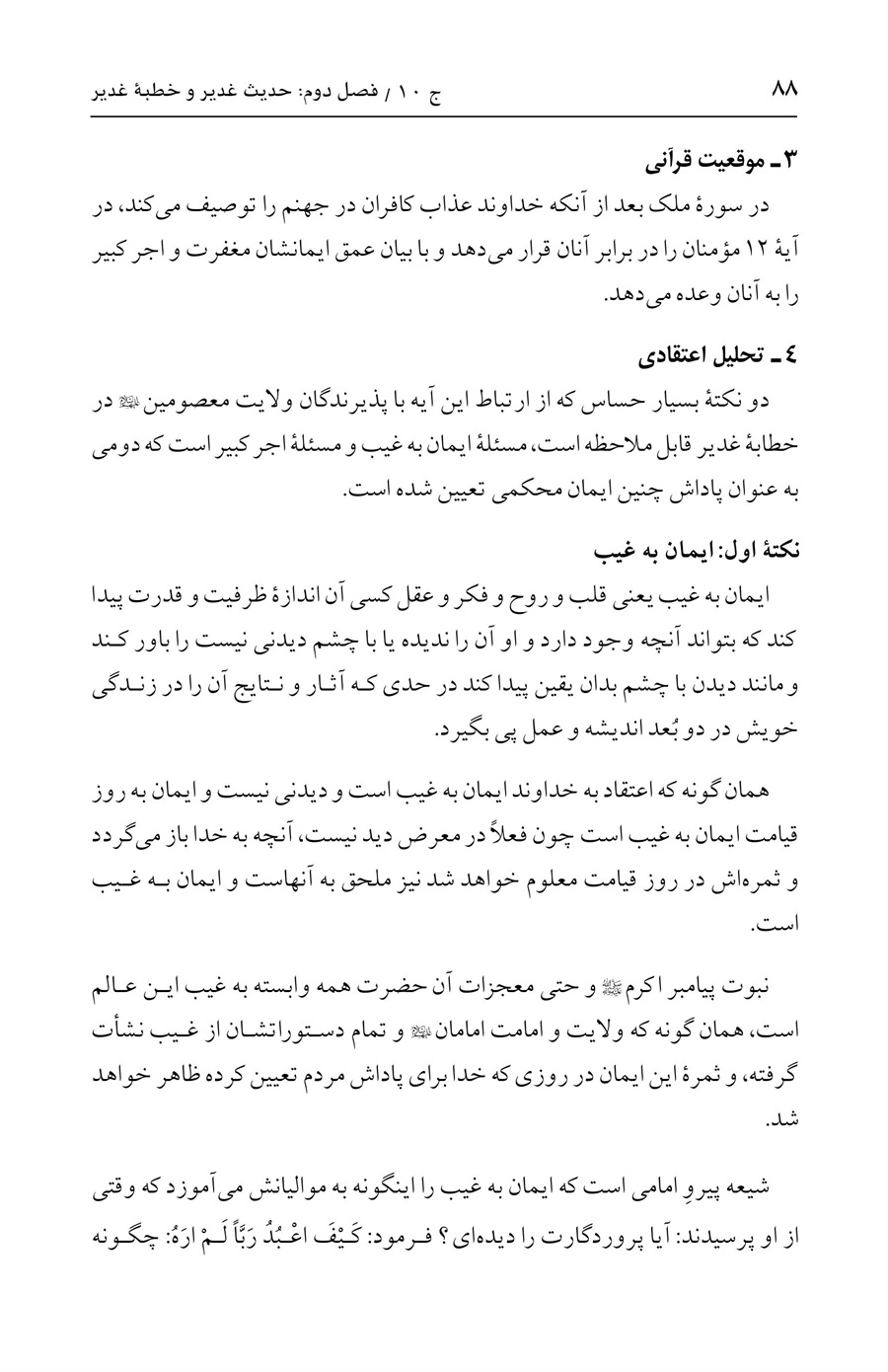 صفحه ۸۸