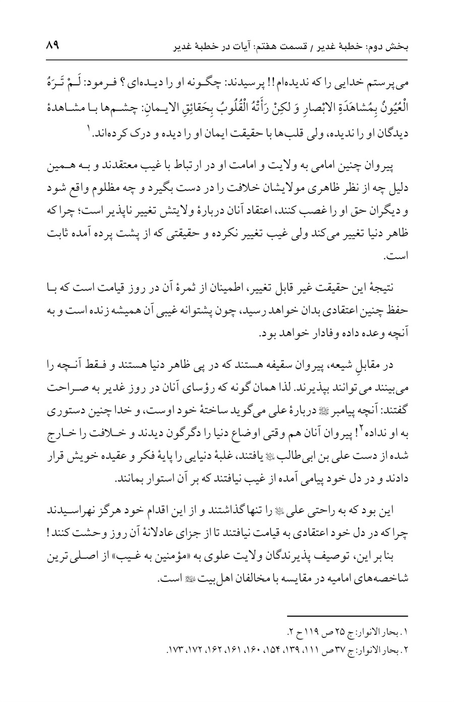 صفحه ۸۹