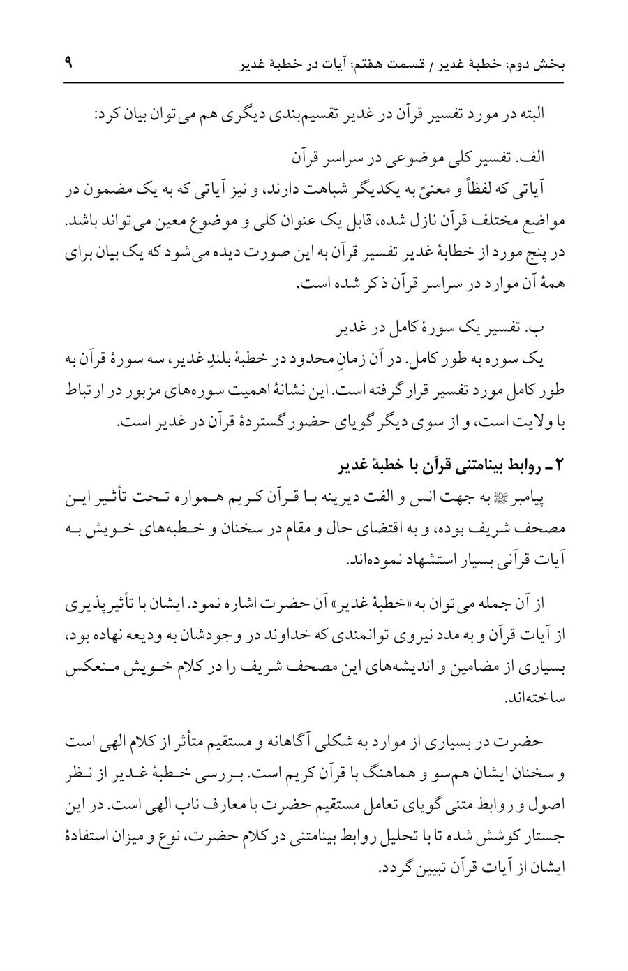 صفحه ۹