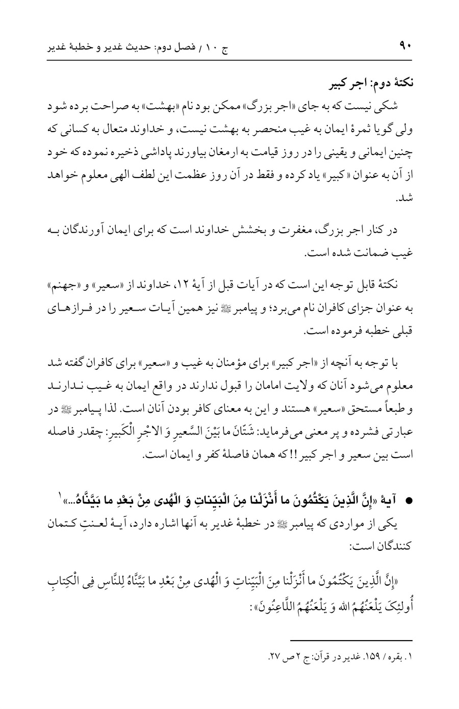 صفحه ۹۰