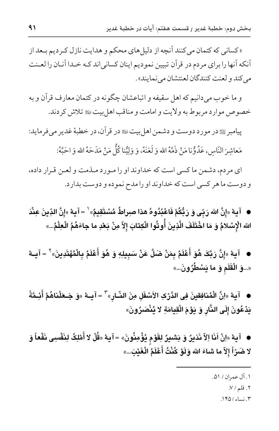 صفحه ۹۱