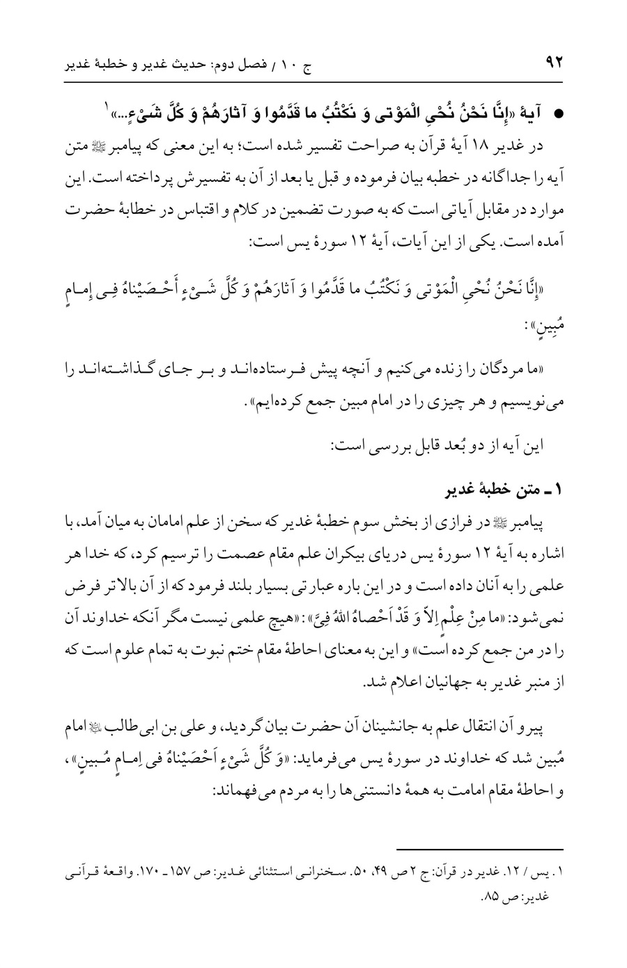 صفحه ۹۲